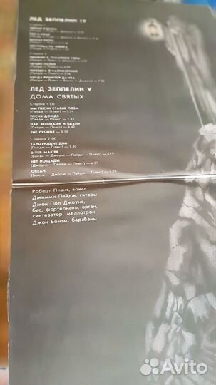 Пластинки Лед Зеппелин