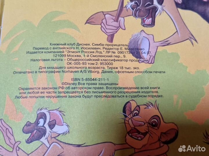 Книга книжный клуб диснея 1997г