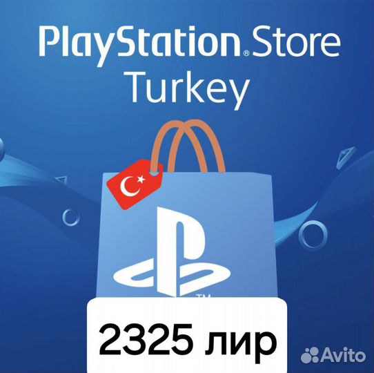 2325 лир пополнение бумажника psn тур