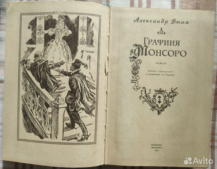 Александр Дюма