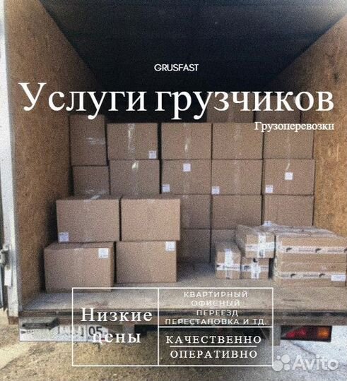 Грузчики /переезды /грузоперевозки