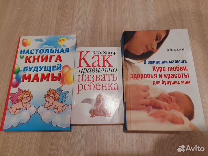 Книги для будущих родителей