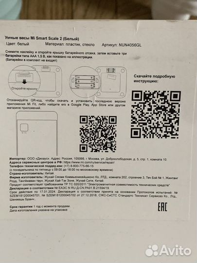 Умные весы xiaomi