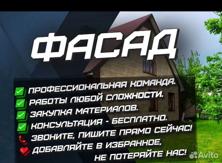 Фасадные работы