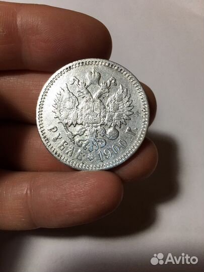1 рубль 1900 г. Николай 2,Серебро.Л113