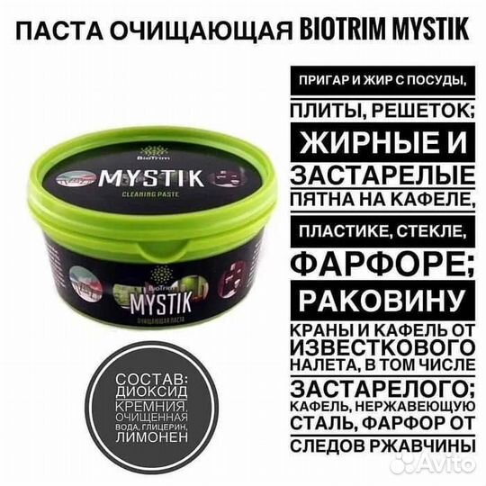 Паста очищающая Мистик Гринвей