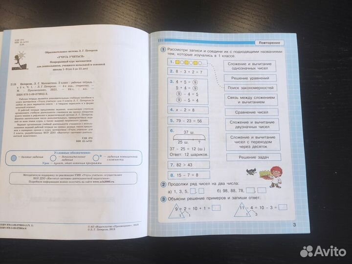 Рабочая тетрадь по математике 2 класс Л.Г.Петерсон