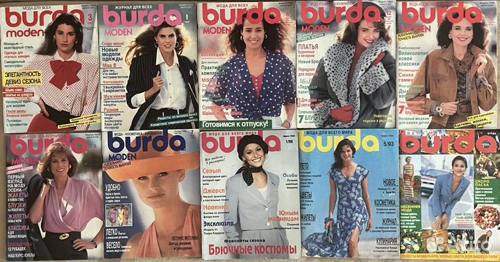 Журналы Бурда моден 10 шт