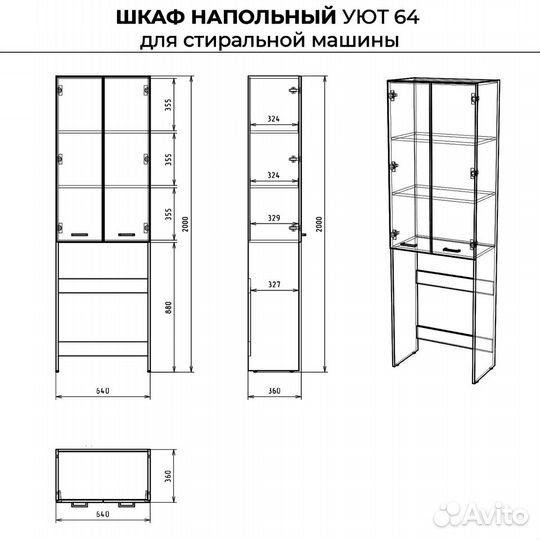 Шкаф напольный IKA Уют 640х360х2000 в ванную