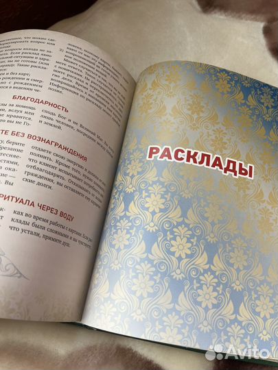 Книга таро Уэйта и карты