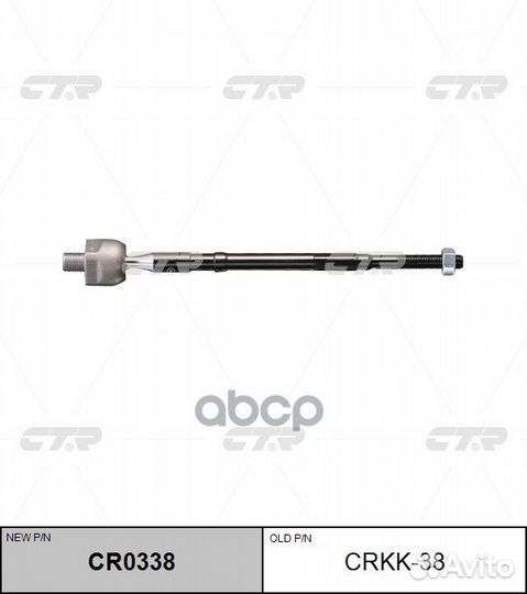 CR0338 Тяга рулевая перед прав/лев crkk38