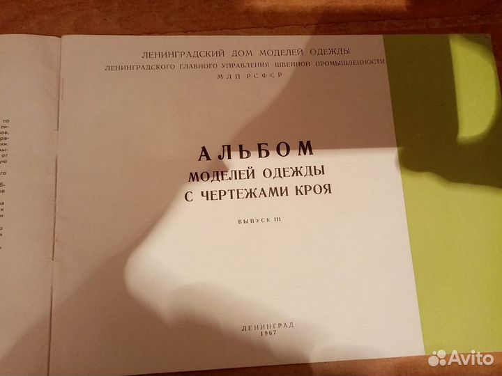 Альбом моделей одежды с чертежами кроя, 1967, выпу
