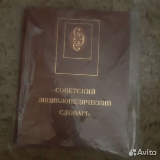 Энциклопедия