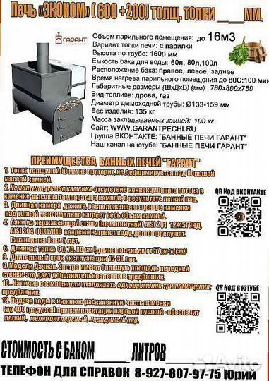 Банная печь 