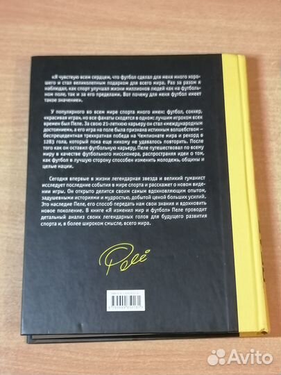 Футбольны Книги Про Пеле Короля Футбола