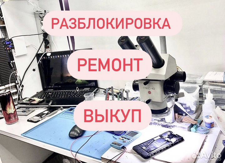 Срочный ремонт Скупка Разблокировка телефонов