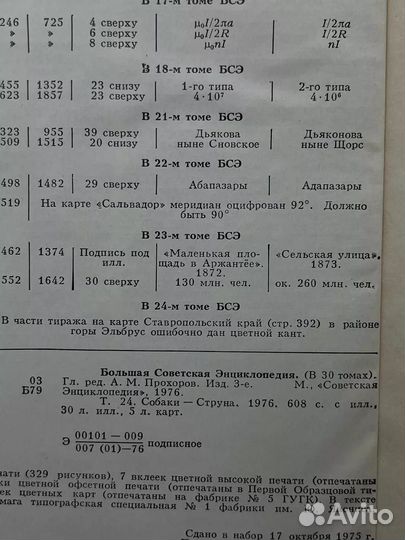 Большая Советская Энциклопедия. Том 24. Книга 1