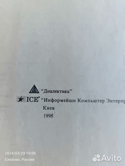 Книга Интернет 1996 год