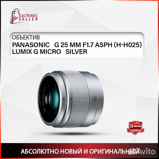 Panasonic G 25 MM F1.7 asph (H-H025) lumix G MIC S
