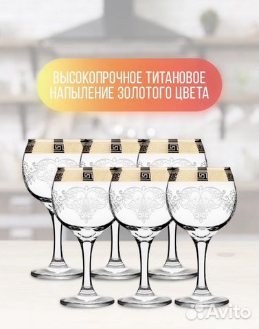 Бокалы для вина