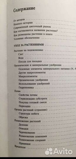 Полная энциклопедия комнатные растения