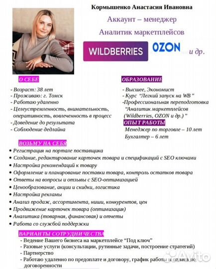 Аналитик, Аккаунт-менеджер Wildberries, ozon