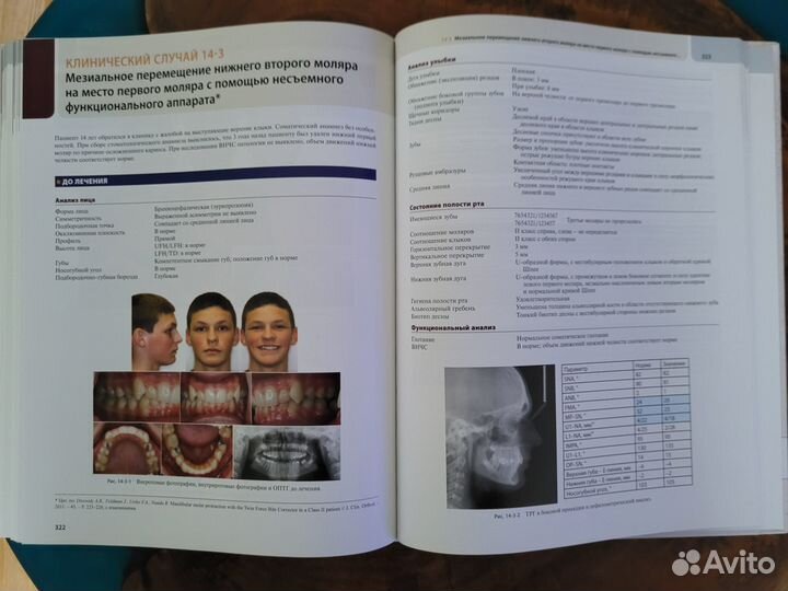 Атлас клинической ортодонтии. Р. Нанда, Ф.А. Урибе
