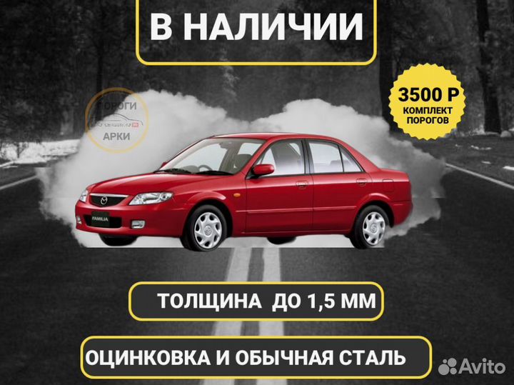 Пороги ремонтные Nissan Elgrand 2 (E51) и др