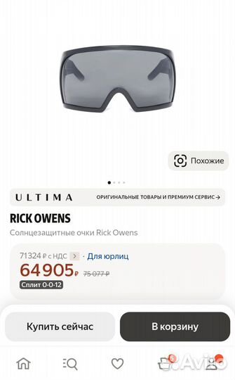 Солнцезащитные очки Rick Owens Kriester