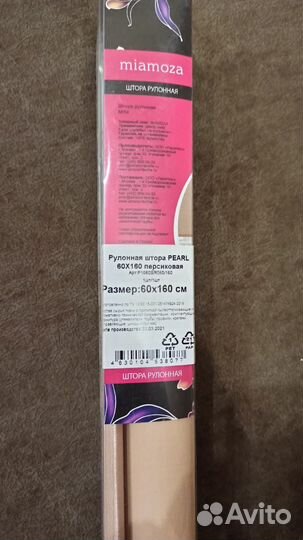 Рулоннае шторы