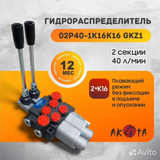 Гидрораспределитель 02Р40-1К16К16