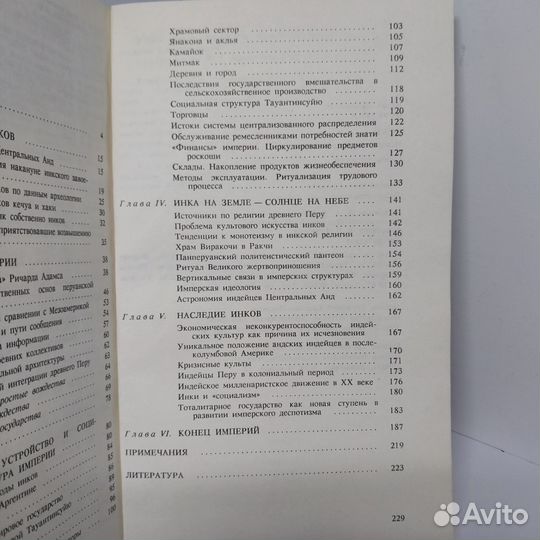 Инки. Исторический опыт империи Березкин Юрий Евге