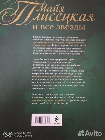 Майя Плисецкая и все звёзды. Секреты долголетия