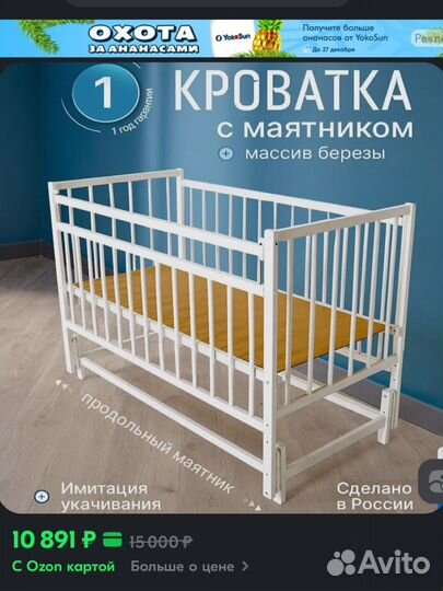 Детская кроватка с маятником