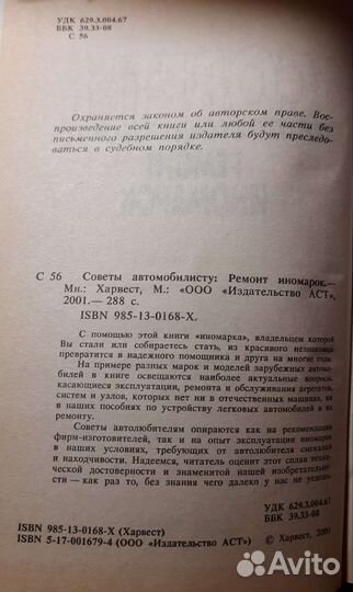 Ремонт иномарок. Советы автомобилисту. Ю.Хацкевич