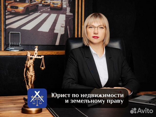 Юрист по недвижимости, земле, сопровождение сделок в Санкт-Петербурге ...