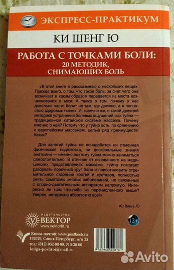 Работа с точками боли - 20 методик снимающих боль