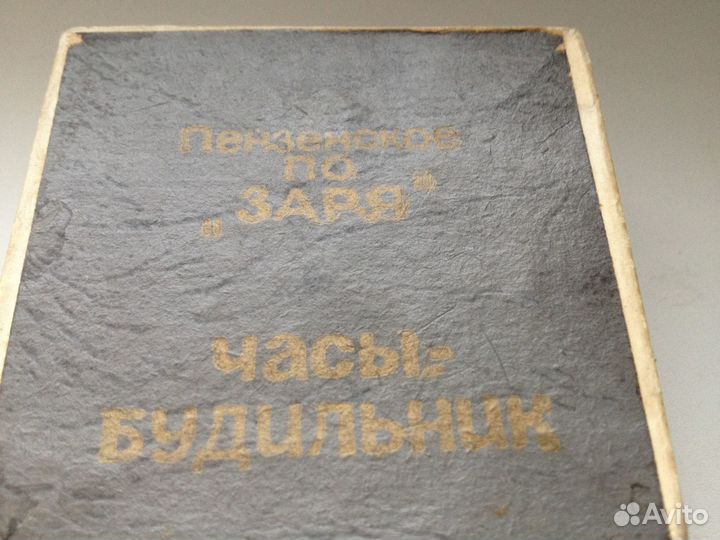 Часы - будильник Заря СССР