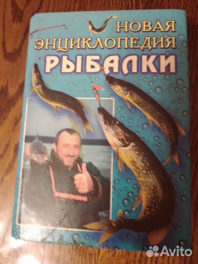 Книги о рыбалке