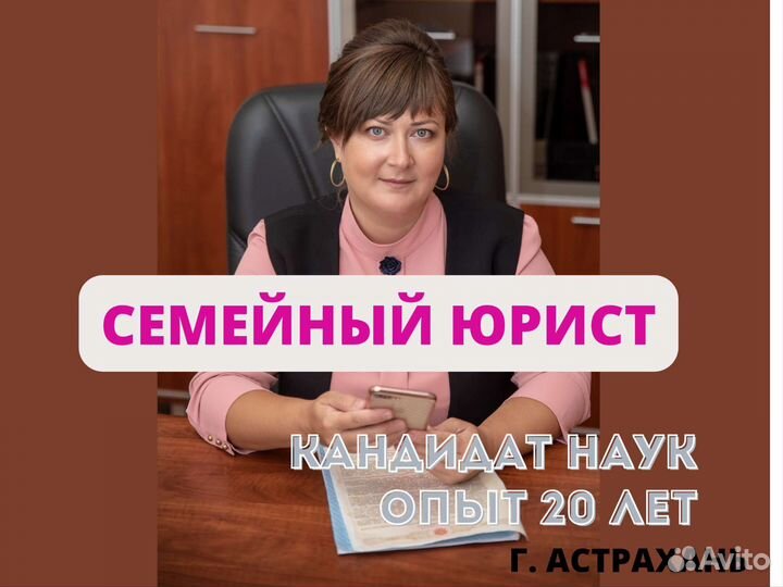 Семейный юрист: расторжение брака, алименты, дети