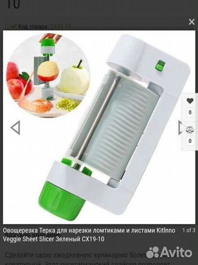 Овощерезка