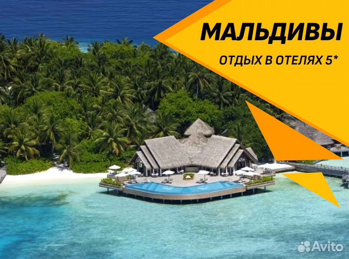 Турпутевка Мальдивы отели 5* от 1 ч