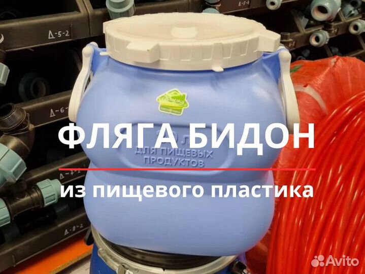 Фляга бидон