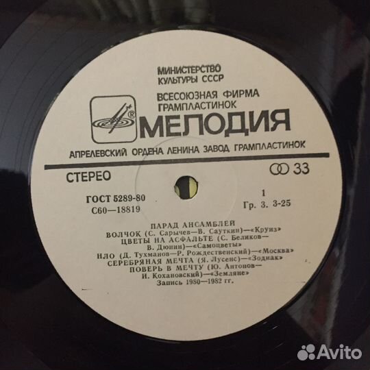 Парад Ансамблей 1 LP