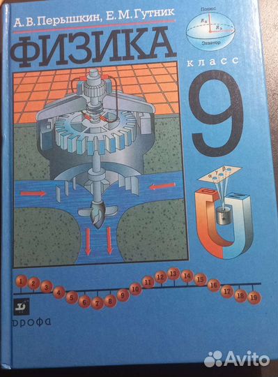 Учебники физика 9 класс, информатика 7-9класс