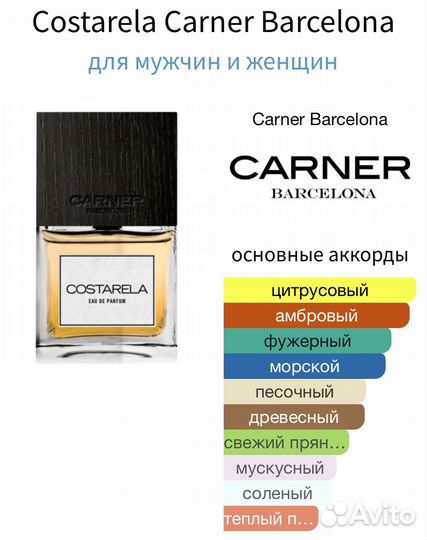 Carner Barcelona 100 мл