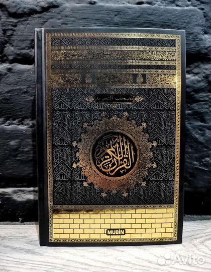 Коран с таджвидом на русском и узбекском языках