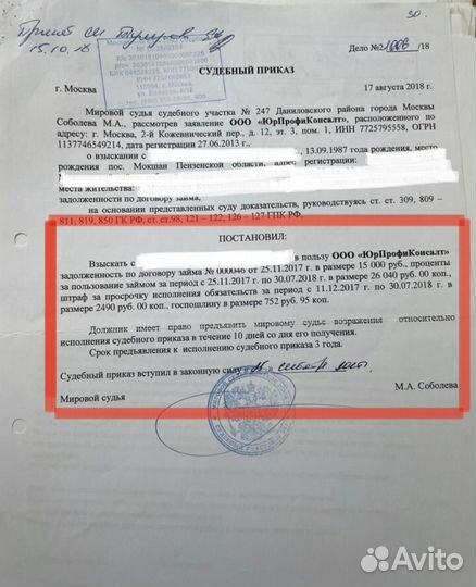 Взыскание задолженности,возврат долгов,фссп, дебит