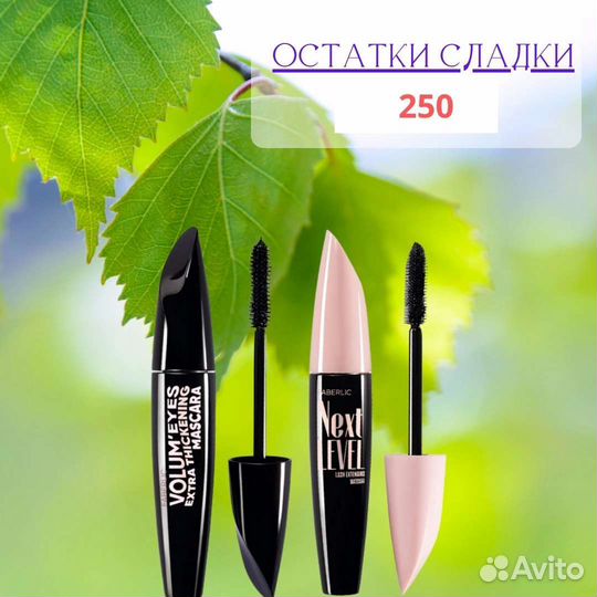 Тушь с эффектом наращенных ресниц Next Level