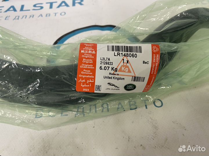 Рычаг нижний Land Rover Range Rover Sport LR148060